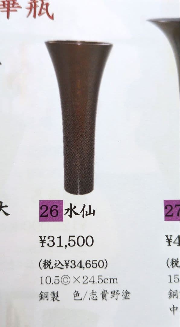 銅製花器「水仙」池坊好み　池坊花器