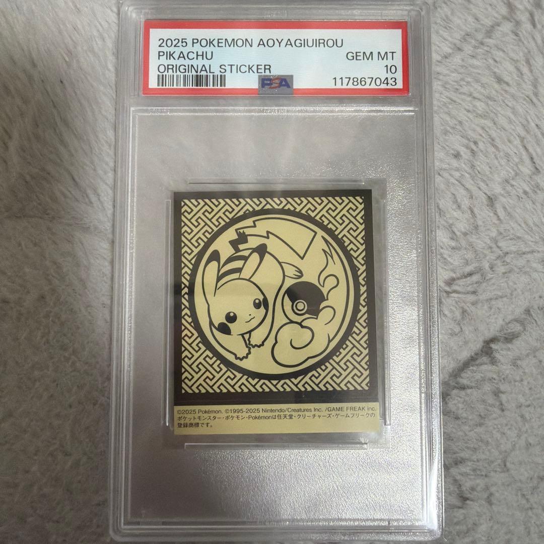 青柳ういろう　ピカチュウシール　　ポケモンコラボ psa10