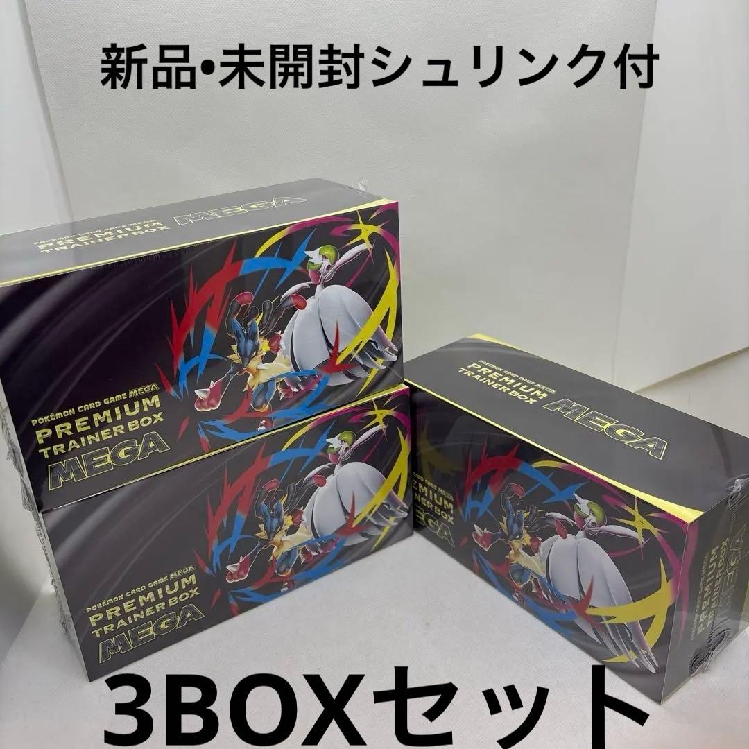 プレミアムトレーナーボックスメガ　3BOXセット