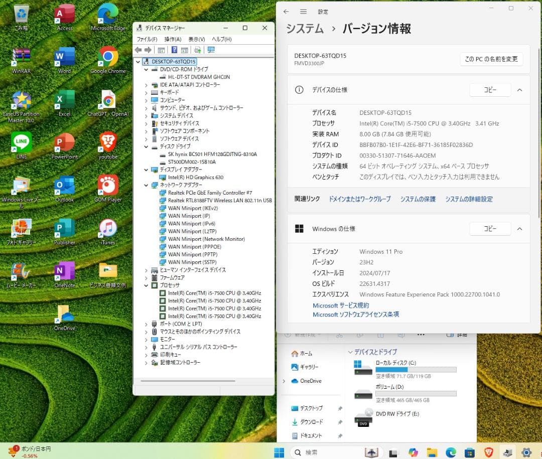 即戦力!FMV i5-7500 SSD128G+500GB Office2021