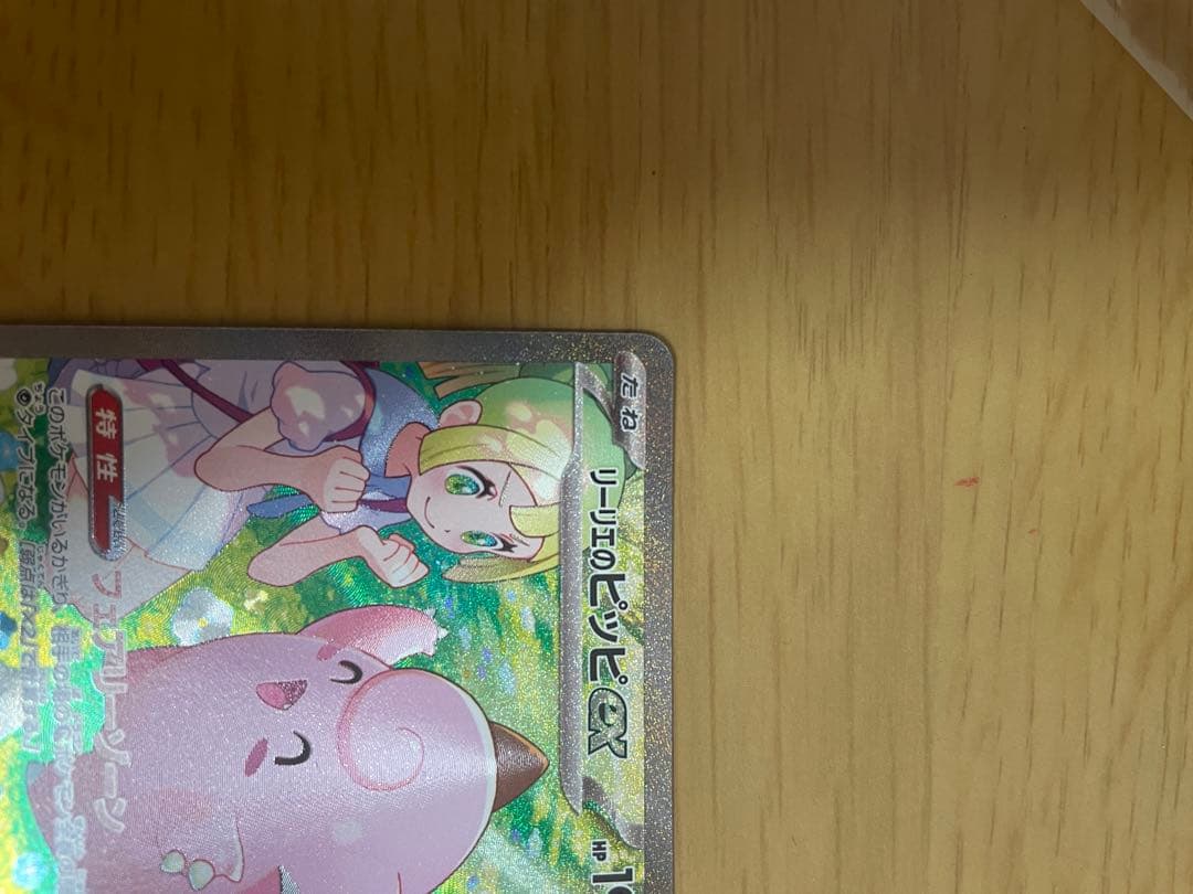 リーリエのピッピex