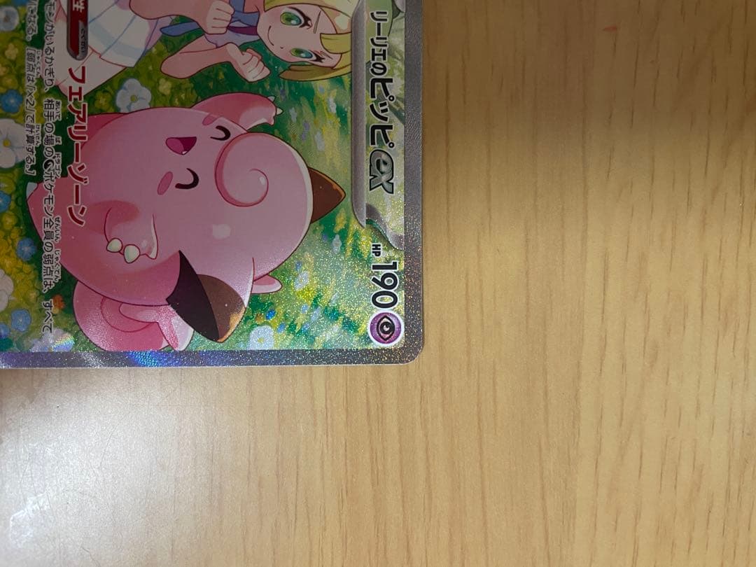 リーリエのピッピex