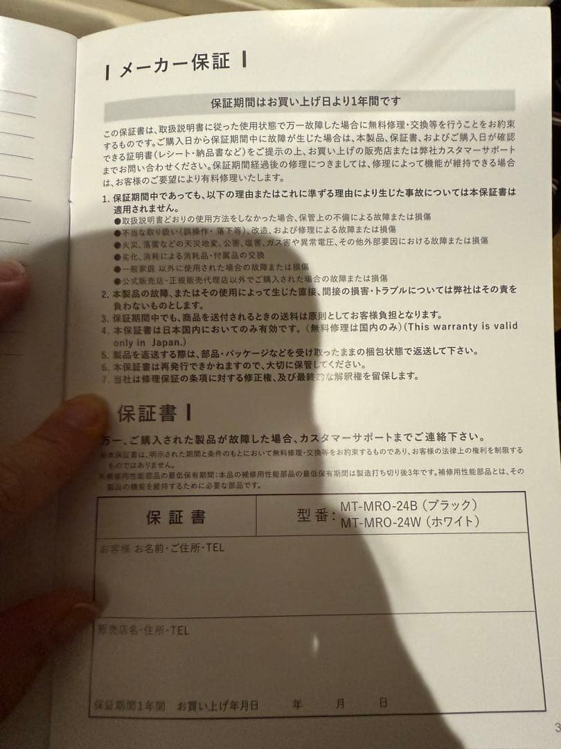 【新品】 MYTREX MiRAY ONE ホワイト リフトアップ 美顔器