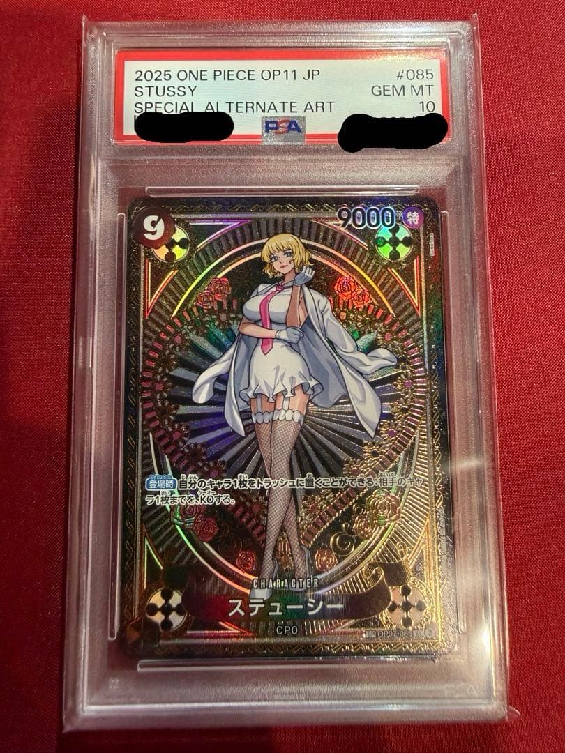 ステューシーPSA10 SR SP(スペシャルカード) OP07-085