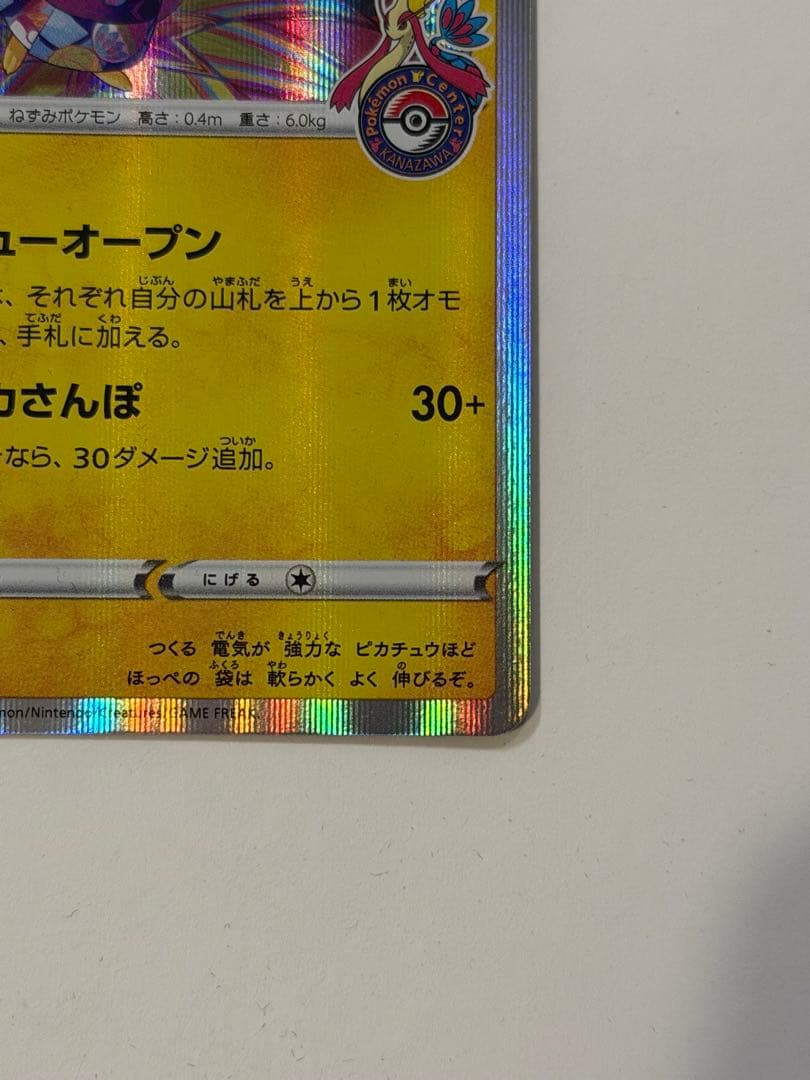ポケモンカード カナザワのピカチュウ 144/S-P プロモ Promo 限定