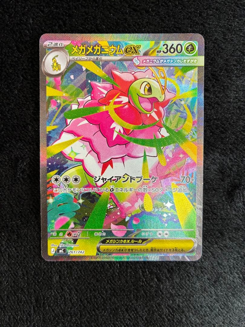 スタートデッキ100 761/742 メガメガニウム ex SAR仕様