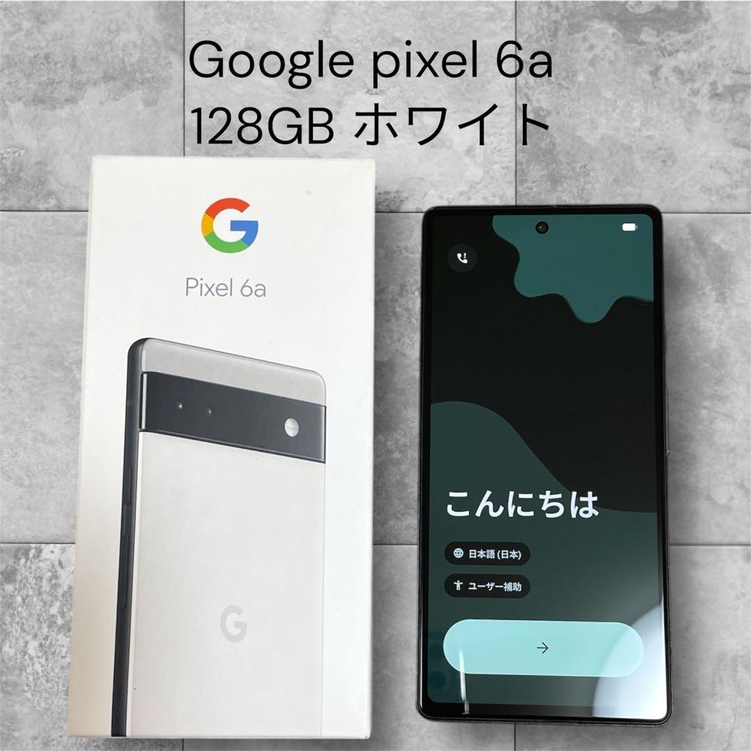 Google Pixel 6a ホワイト 本体 箱あり 初期化済 SIMフリー