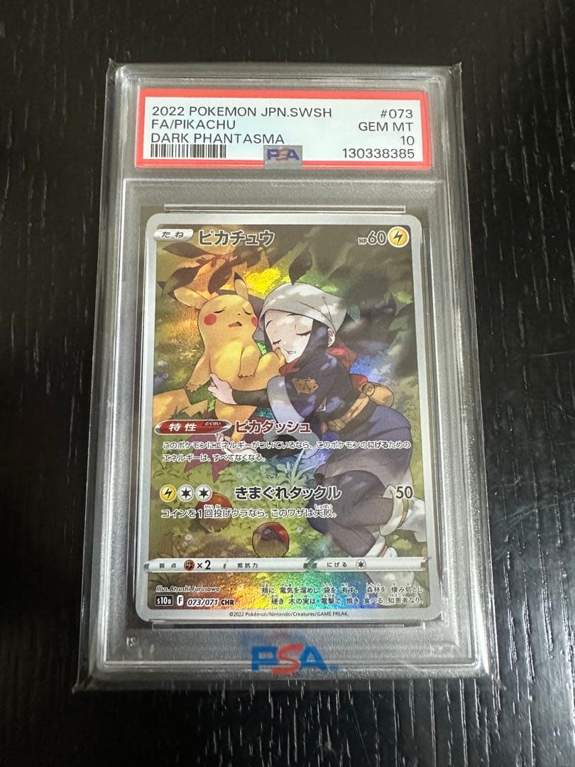 最安値　ピカチュウ　CHR PSA10