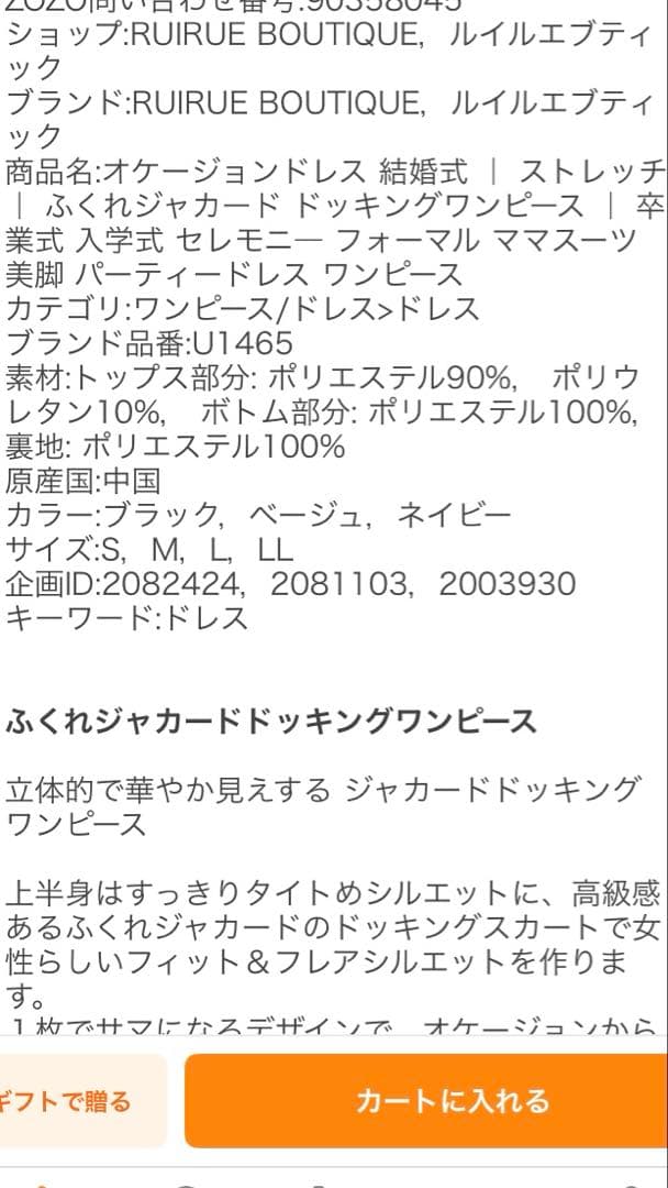 ruirue 可愛い　ワンピース　ジャガード
