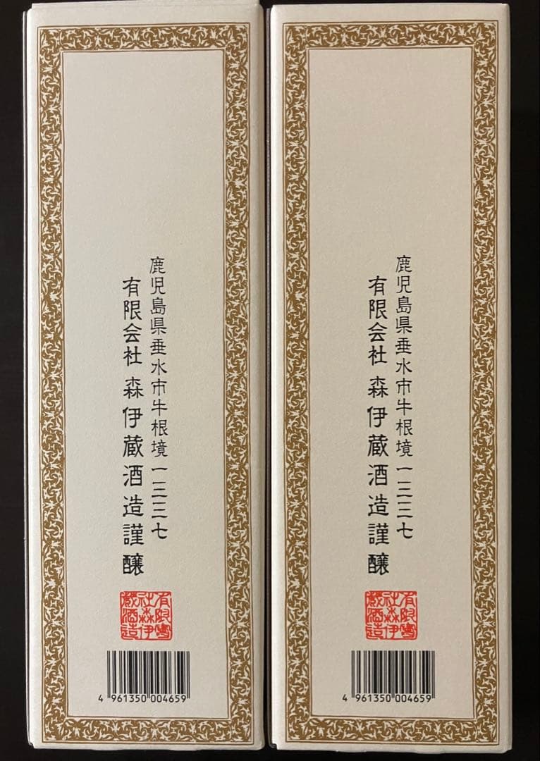 森伊蔵 720mL JALビジネスクラス 2本セット　機内販売品