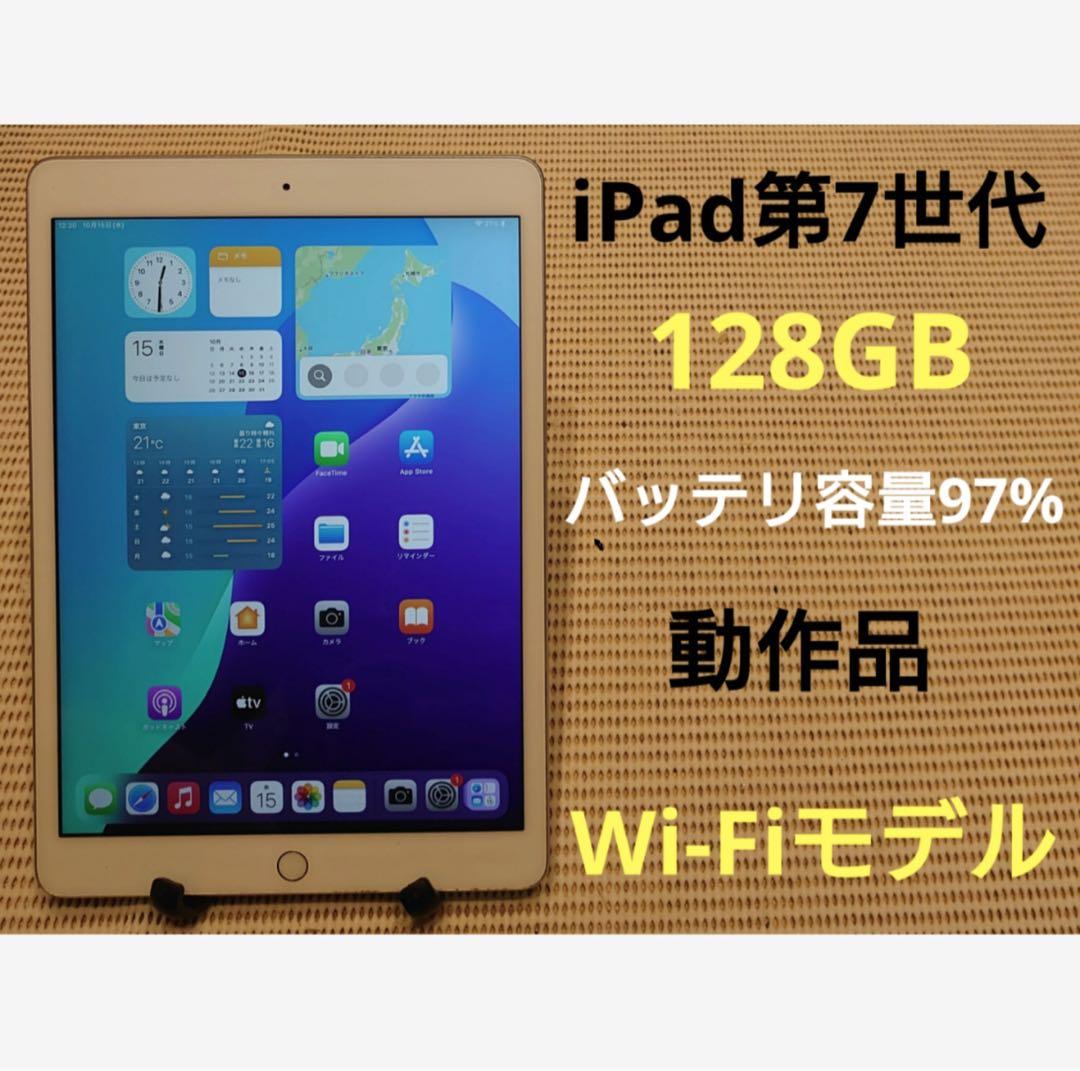 動作品iPad第7世代(A2197)本体128GBジャンク品D97JP