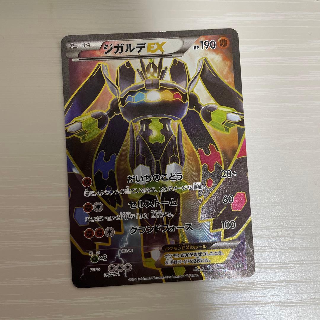 ジガルデEX SR 1枚　THE BEST OF XY 177/171