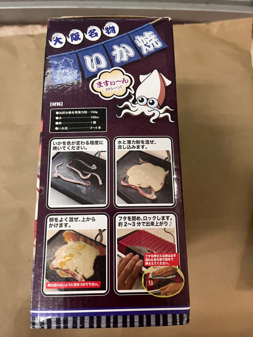 いか焼きマシーン