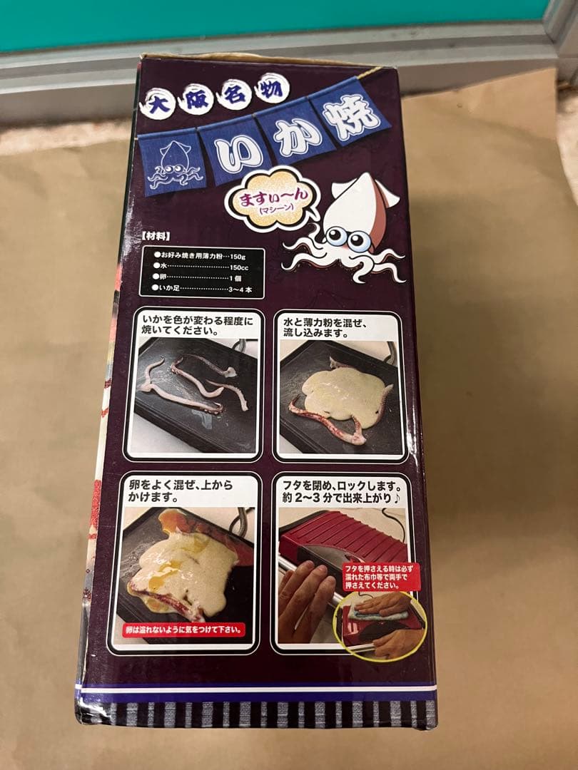 いか焼きマシーン