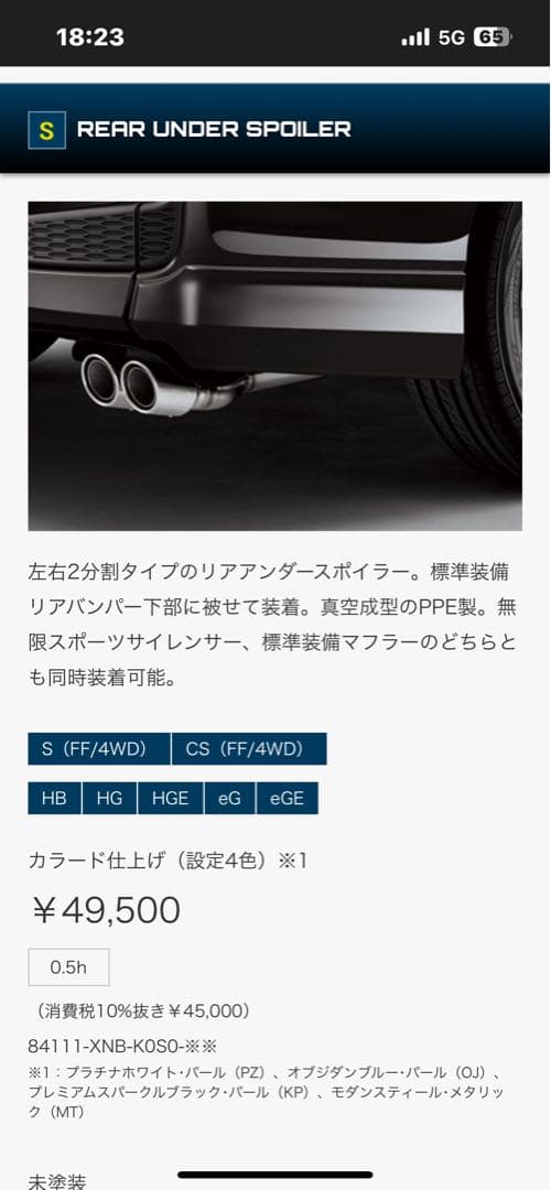 RP3 無限リアアンダースポイラー　左のみ