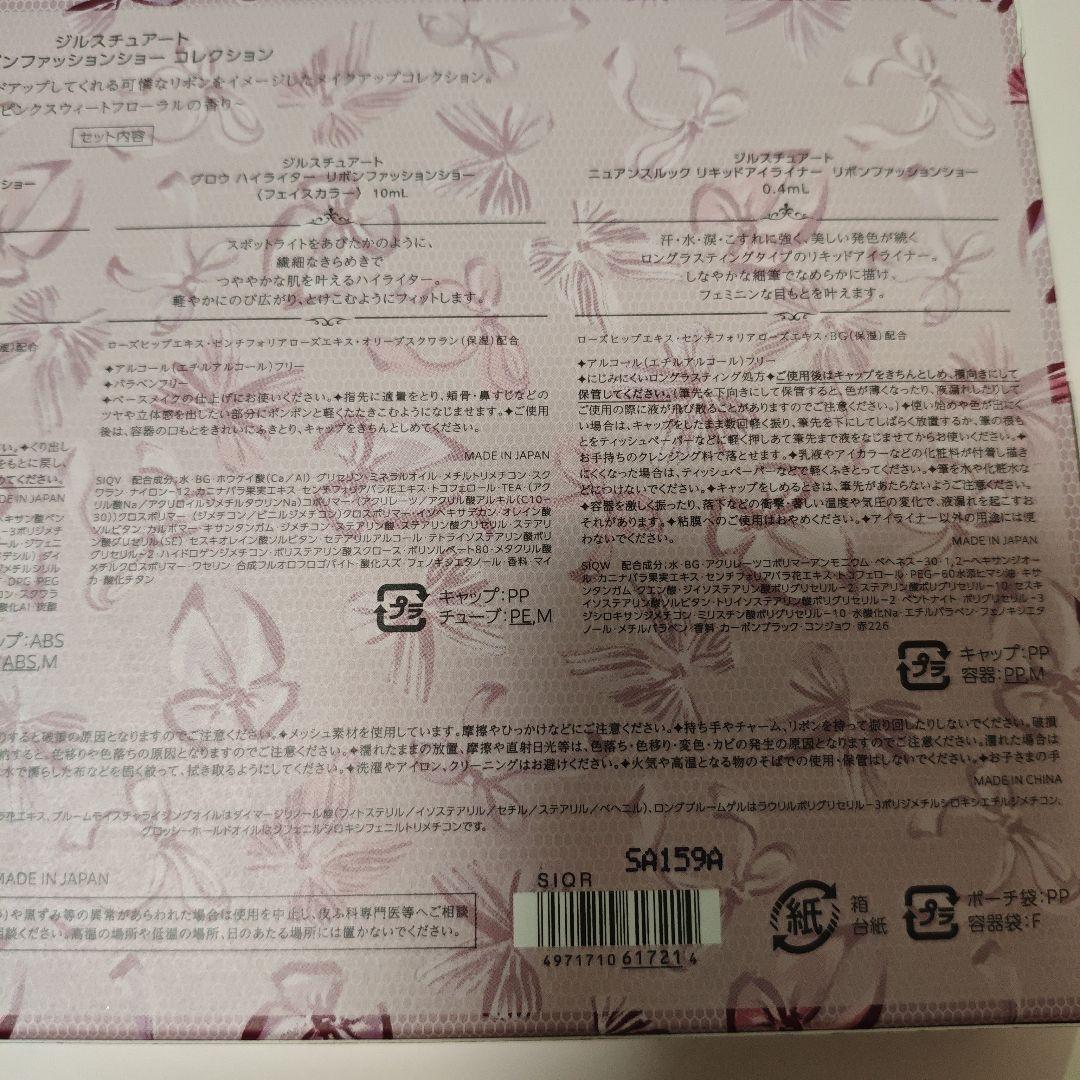 ジルスチュアートリボンファッションショーコレクション　2025ホリデー