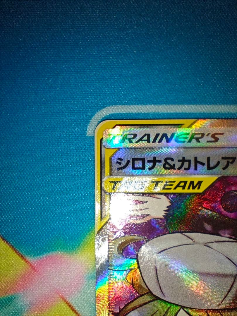ポケモンカード シロナ&カトレア SR TAG TEAM オルタージェネシス