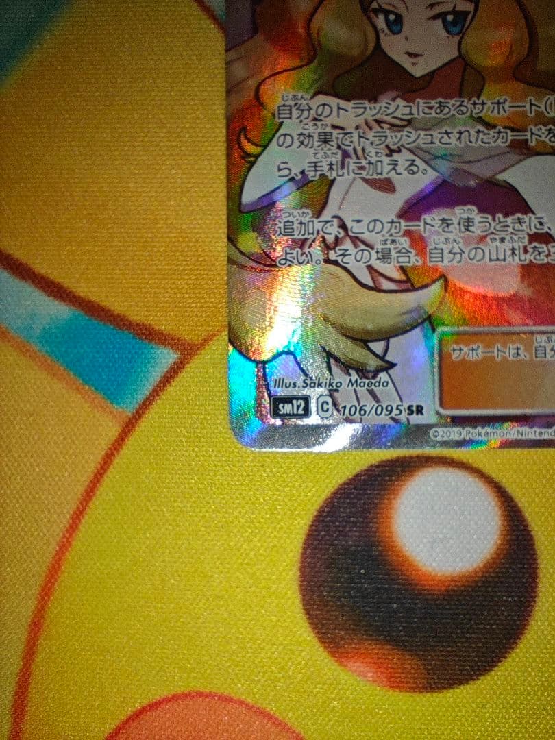 ポケモンカード シロナ&カトレア SR TAG TEAM オルタージェネシス