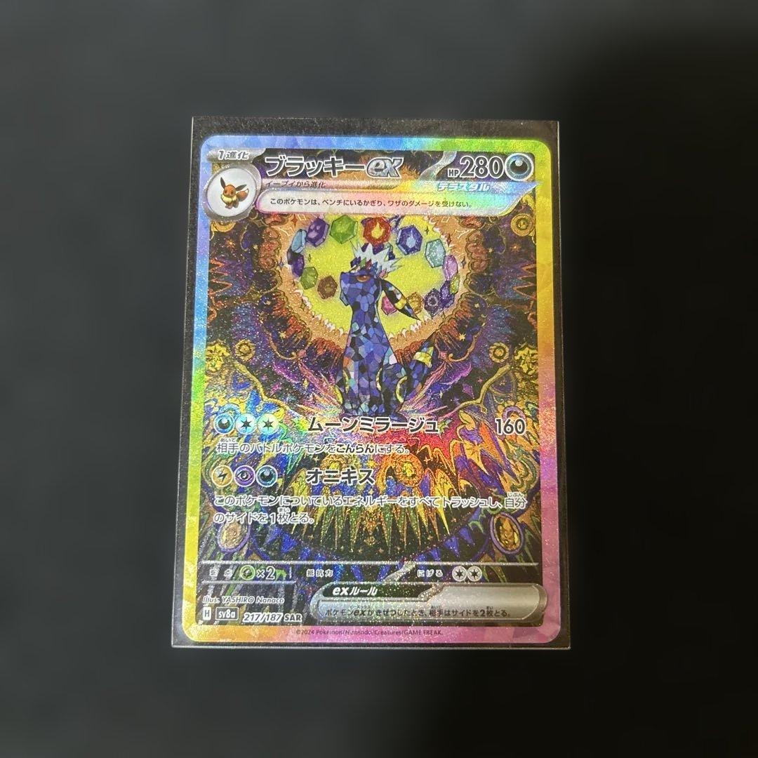 美品　ブラッキーex SAR [マグネットローダーに入れて発送]