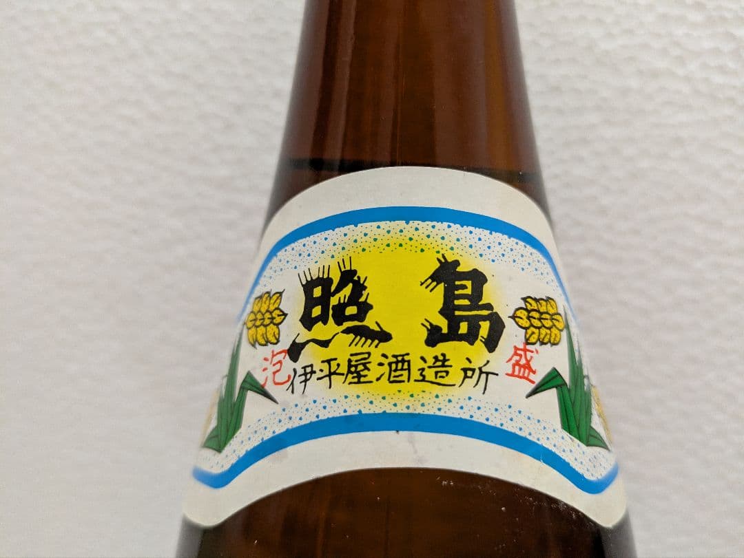 本場泡盛 照島 古酒 ビンテージ