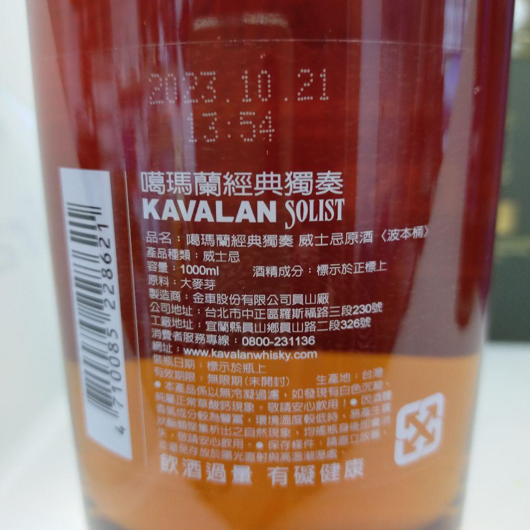 未開栓　KAVALAN 最高級SOLIST シングルモルトウイスキー 2本セット
