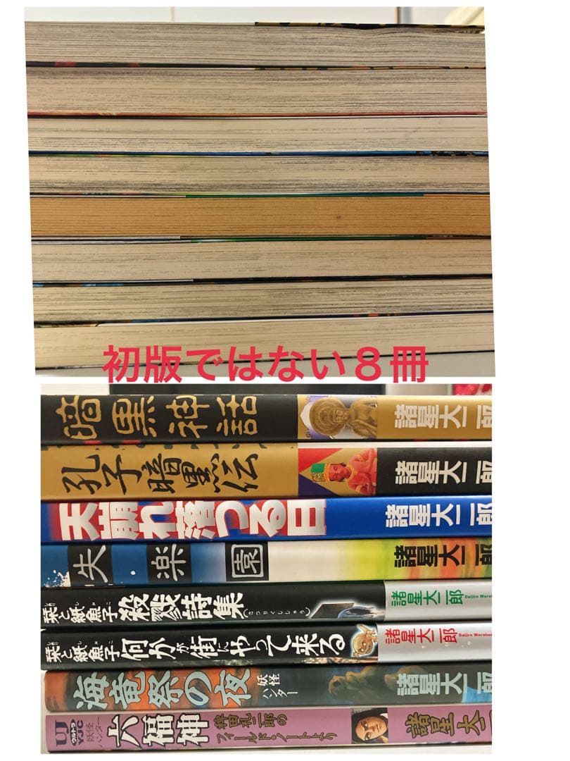 諸星大二郎30冊（初版２２冊）＋おまけ２冊