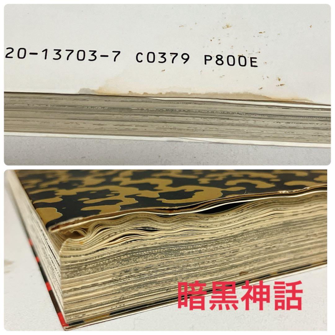 諸星大二郎30冊（初版２２冊）＋おまけ２冊