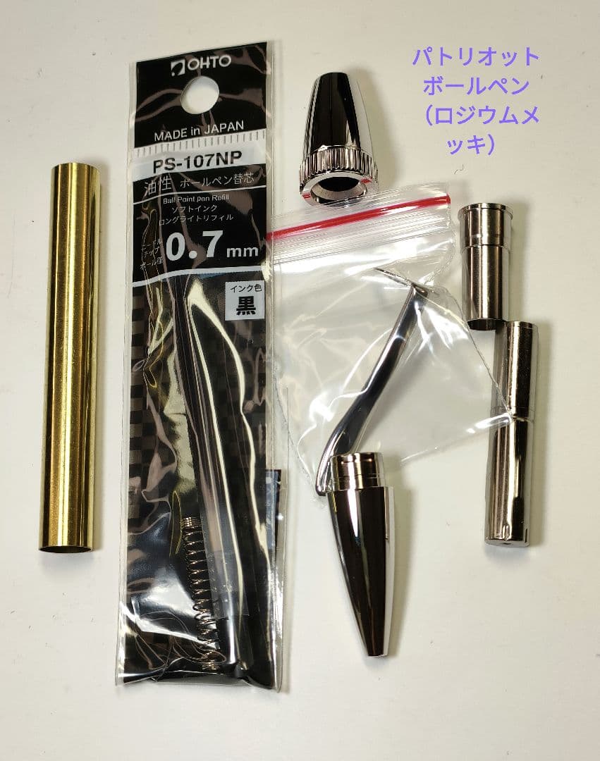 【栃光明杢】パトリオットボールペン