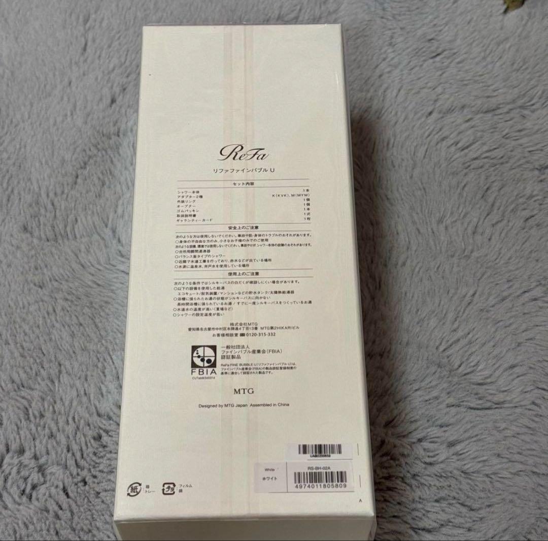 ReFa リファ ファインバブル U (ホワイト) シャワーヘッド新品未開封正規