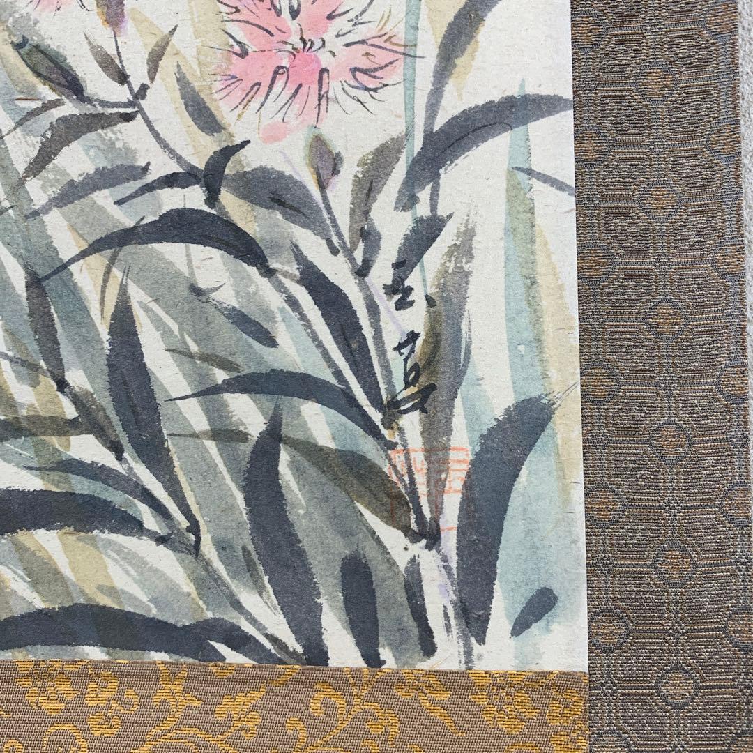 美品 掛け軸 大徳寺 矢野一甫作 撫子画賛「好日」共箱 禅語 茶掛け