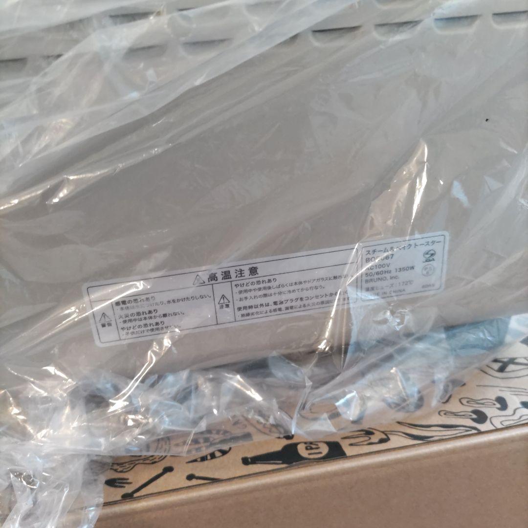 非売品　パンどろぼう　BRUNO スチーム＆ベイクトースター