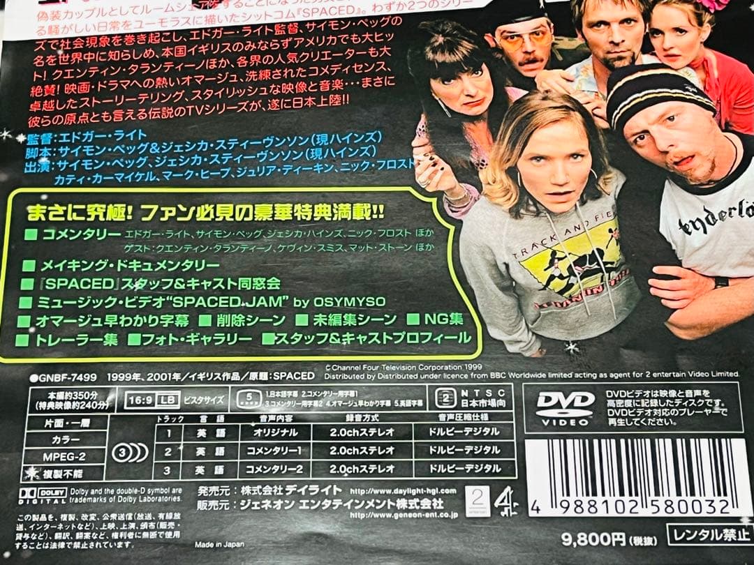 ★DVD BOX★ SPACED 俺たちルームシェアリング〈5枚組〉　セル版