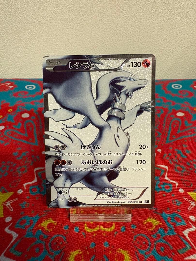 (美品)レシラム BW1 SR