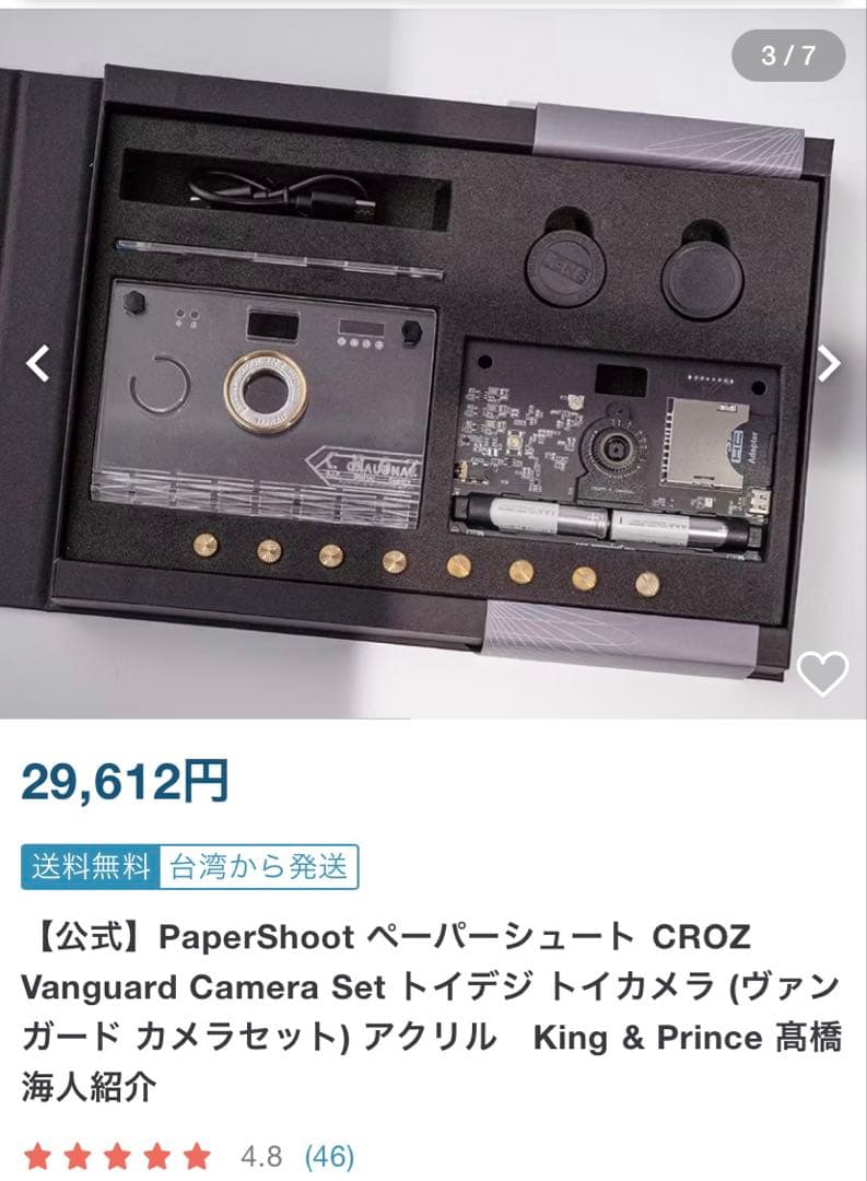 【新品未開封】ペーパーシュート CROZ Vanguard Cameraアクリル