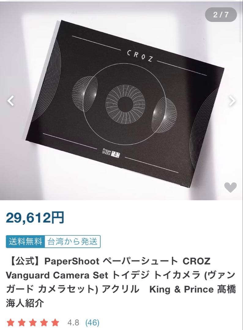 【新品未開封】ペーパーシュート CROZ Vanguard Cameraアクリル