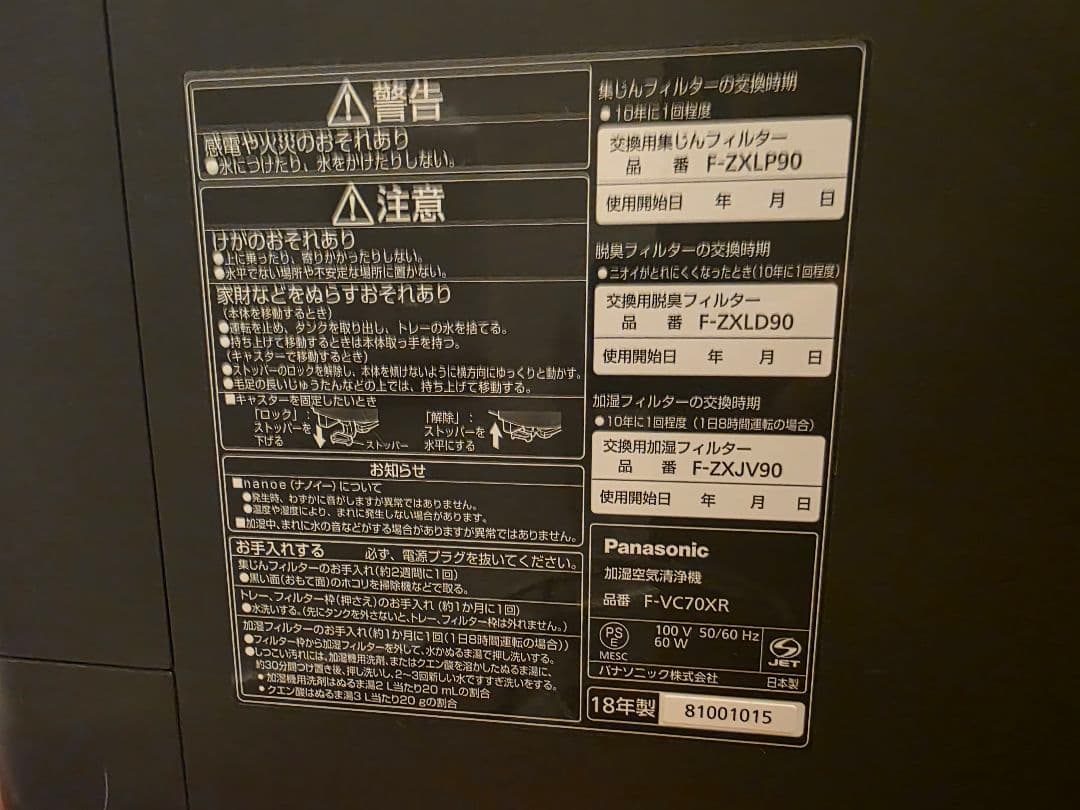 Panasonic F-VX70XR 空気清浄加湿機 木目調