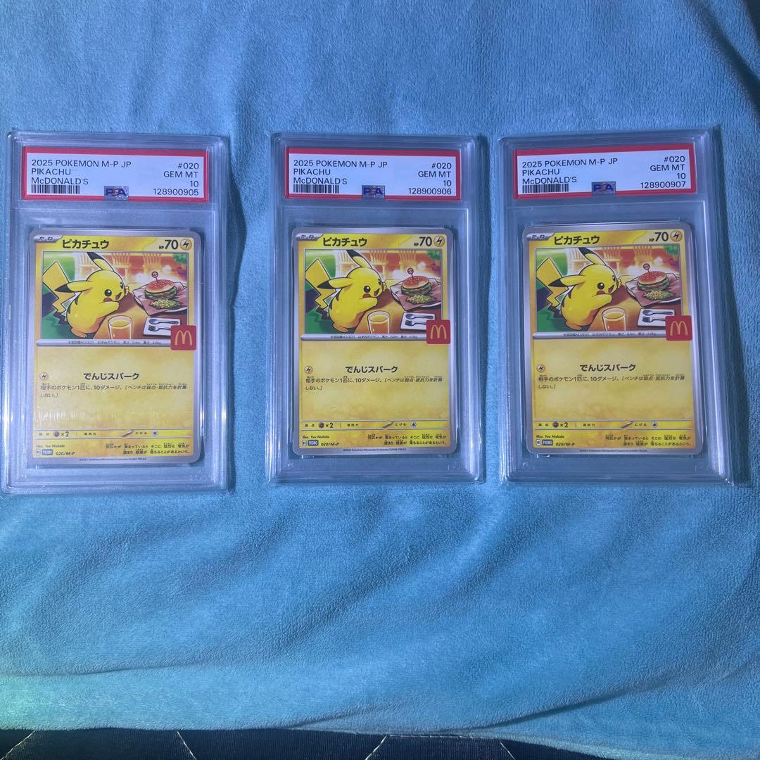 【PSA10】【3連番】ピカチュウ マクドナルド 020/M-Pプロモ