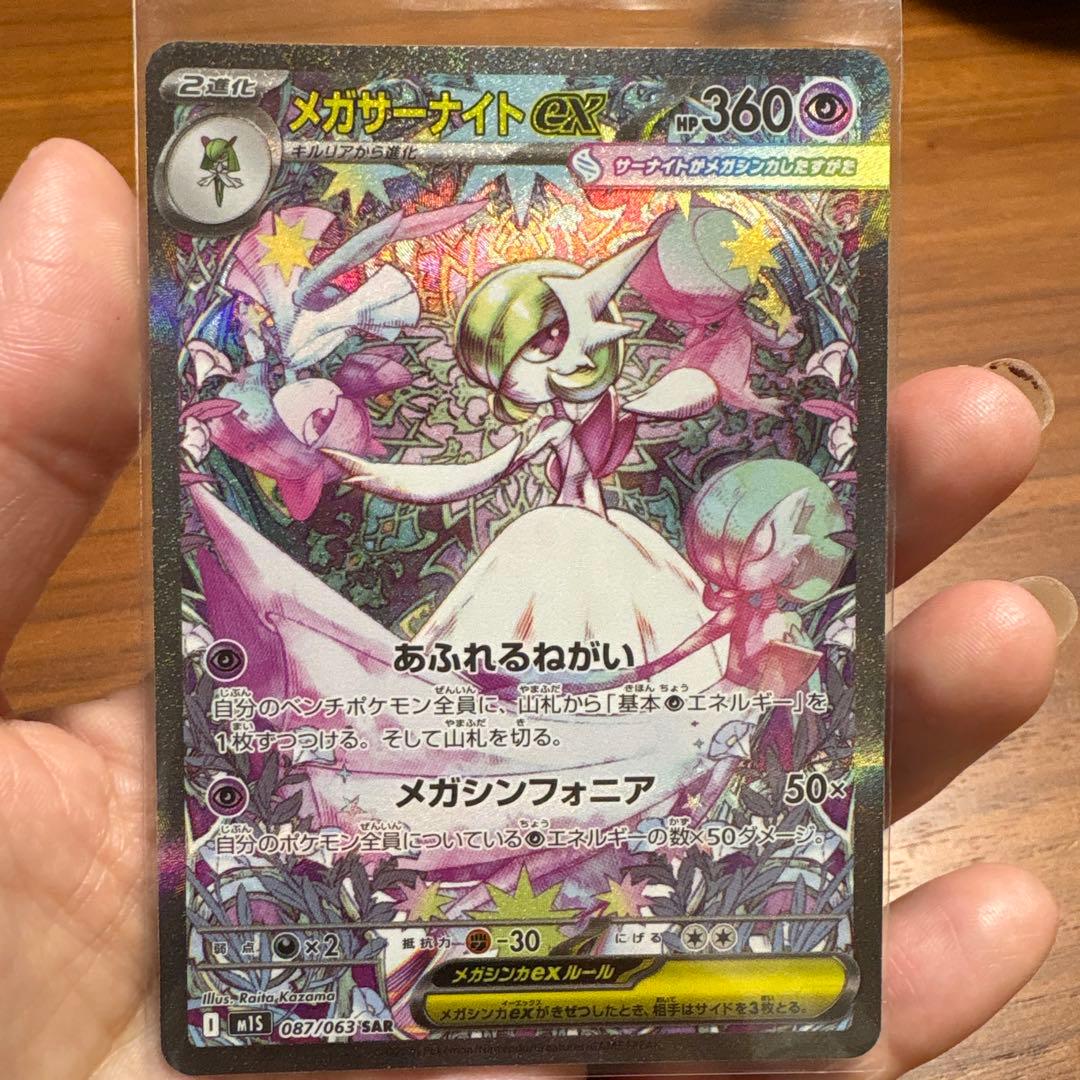 メガサーナイトex SAR