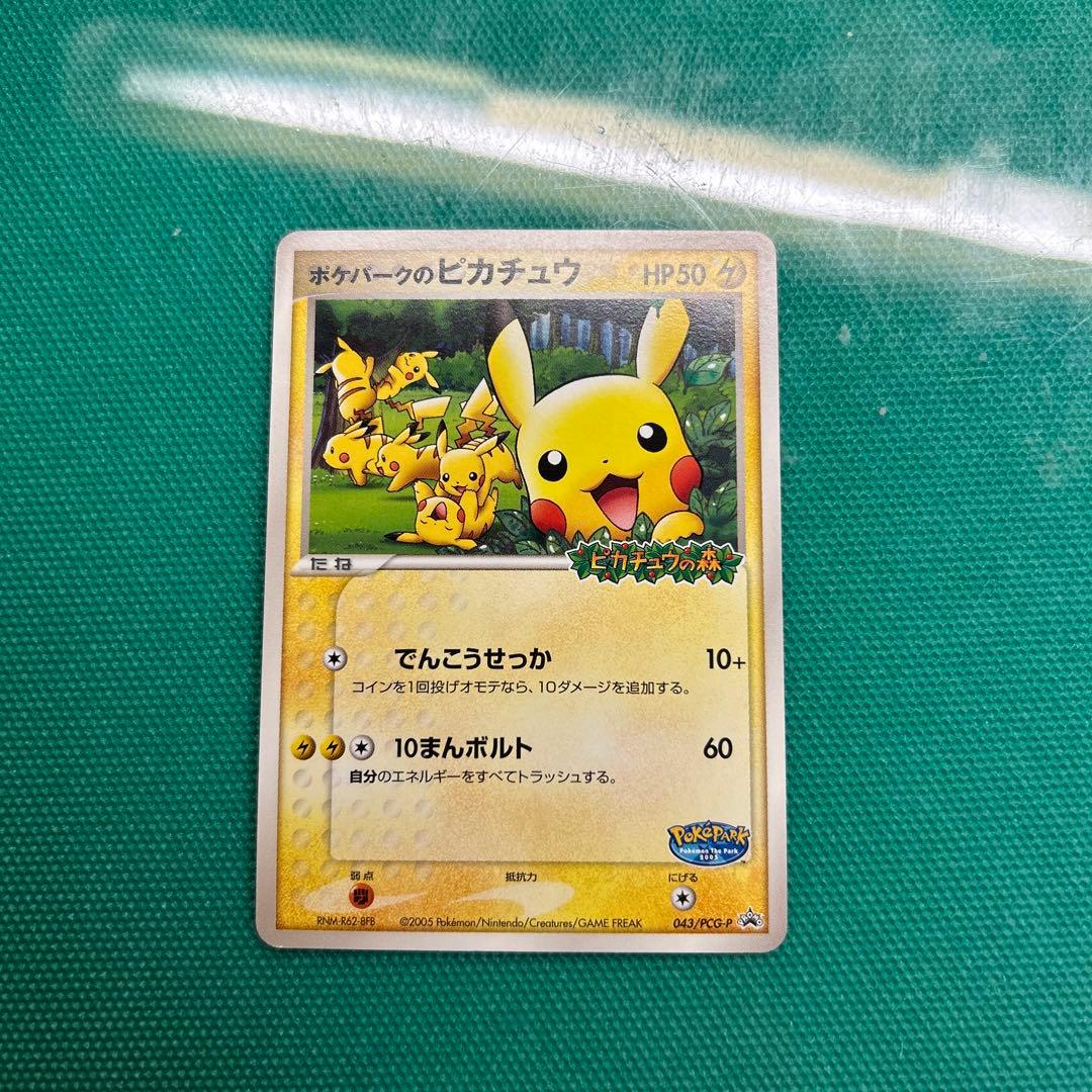 ★ポケパークのピカチュウ 043/PCG-P ★Pikachu PROMO