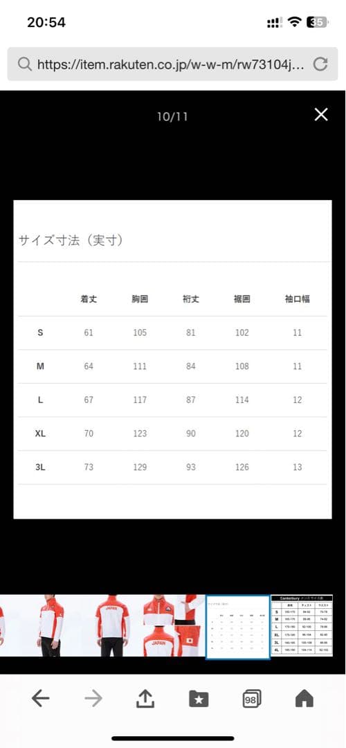 Canterbury 日本代表 ウォームアップジャケット