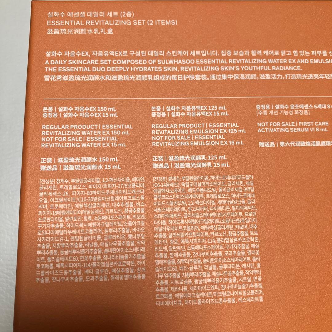 雪花秀 ソルファス滋陰 ジャウム 2種 セット