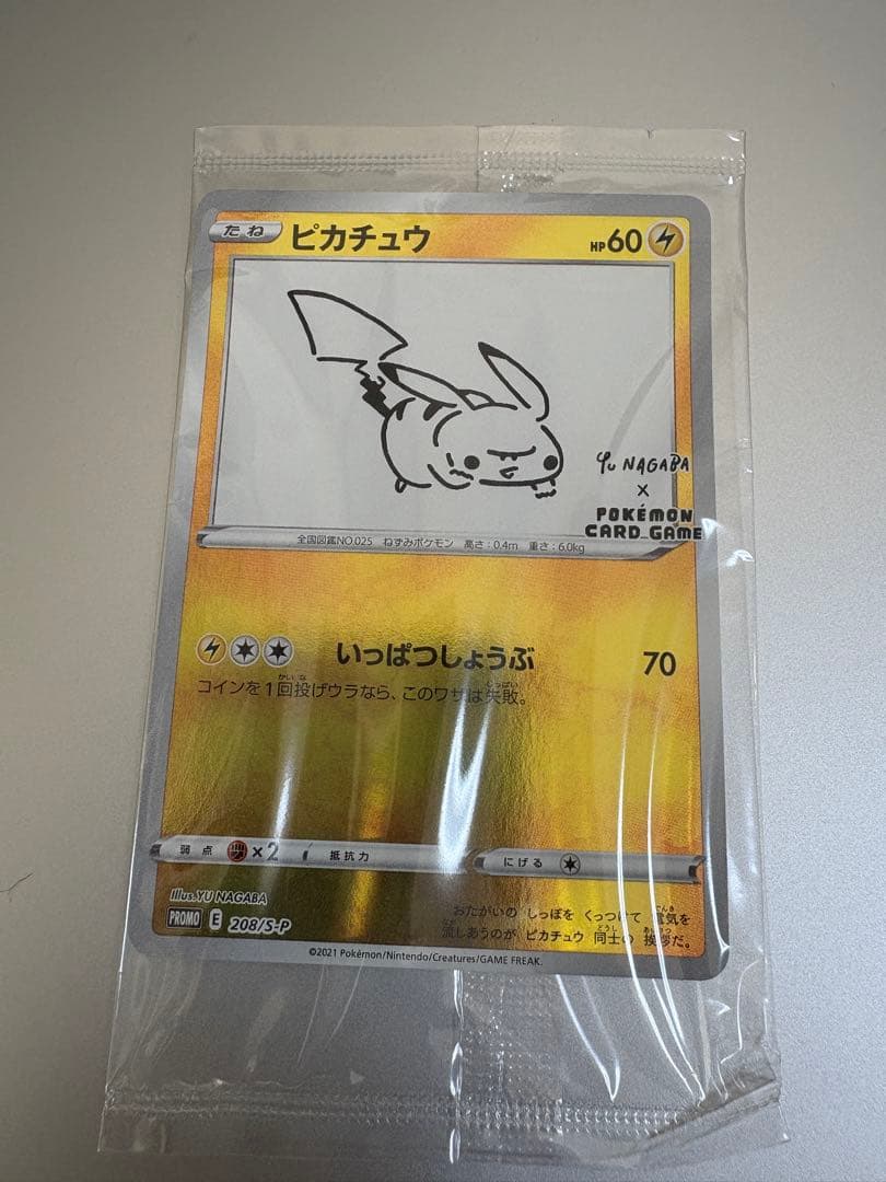 ピカチュウ Yu Nagaba 特別カード