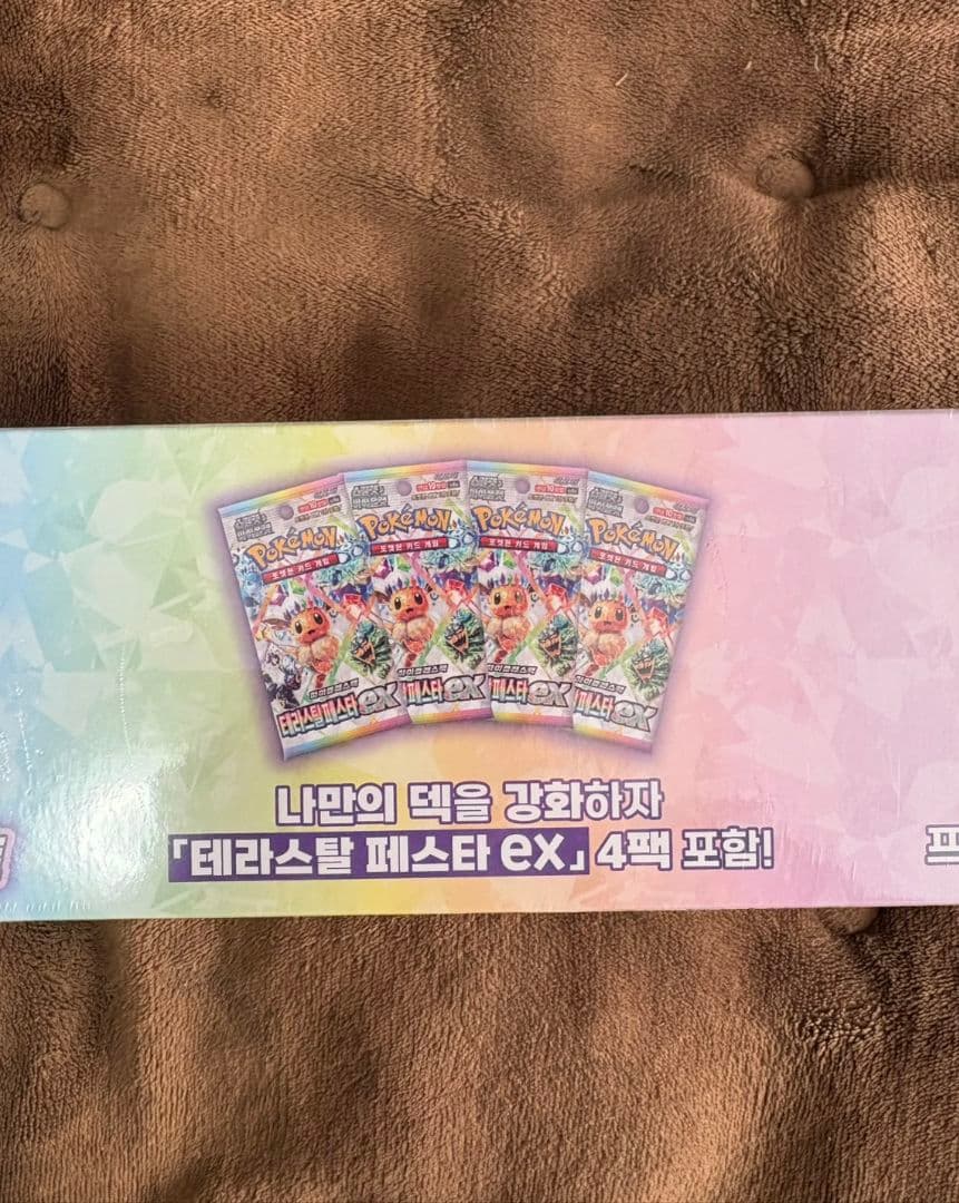 【韓国限定品】テラスタルフェスEX　プレイマットセット　ブラッキープロモ付