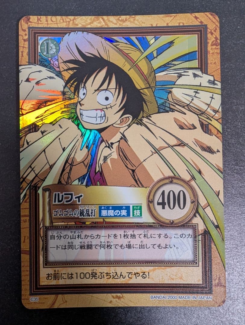 C35 ルフィ カードダス ハイパーバトル ワンピース 初期 当時もの