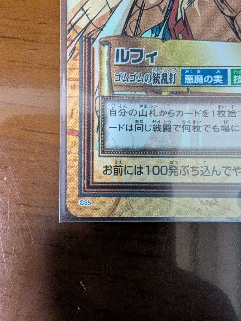 C35 ルフィ カードダス ハイパーバトル ワンピース 初期 当時もの