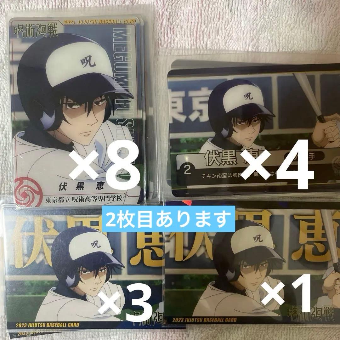 呪術廻戦 伏黒恵 甲子園