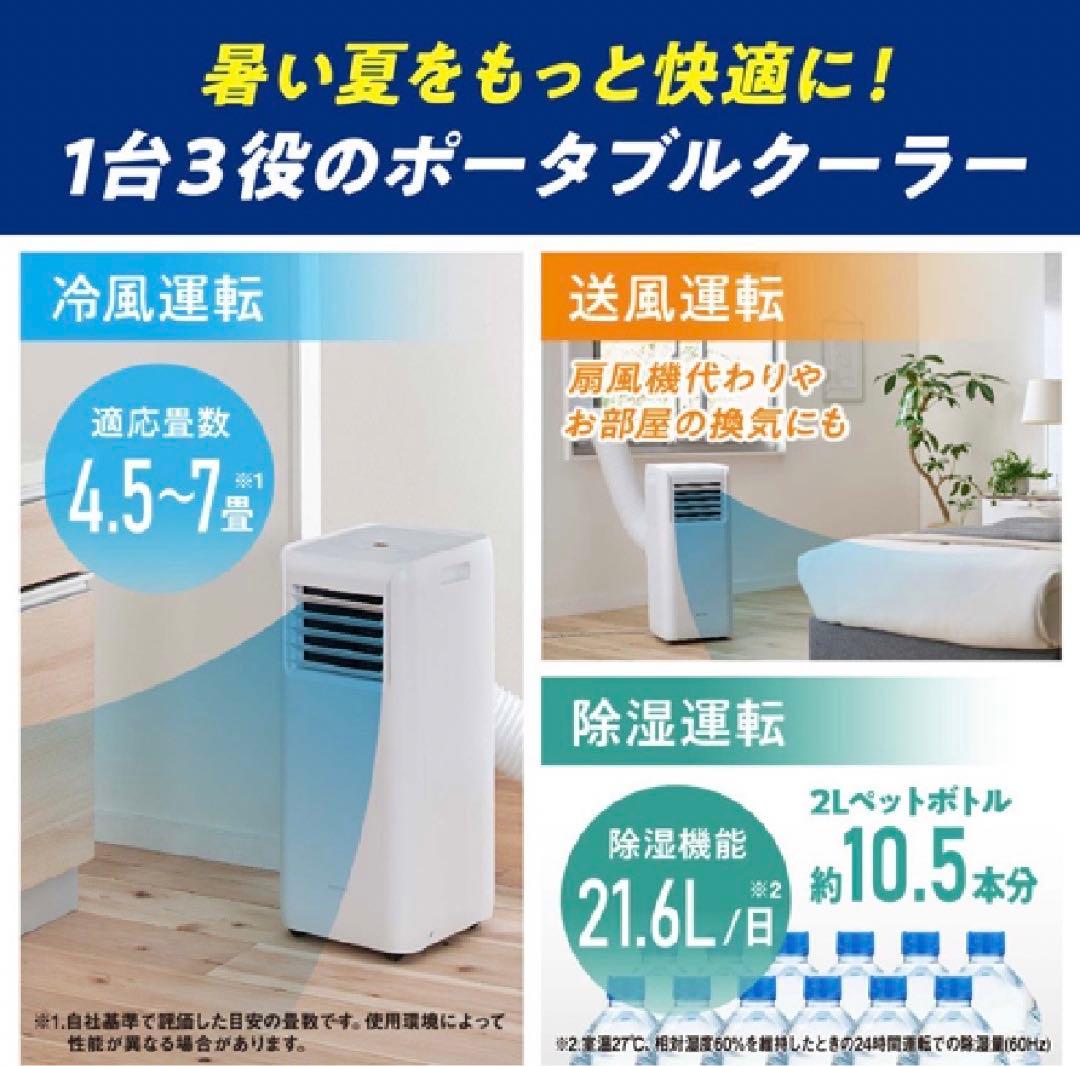 IRIS OHYAMA アイリスオーヤマ ポータブルクーラー IPA-2304G