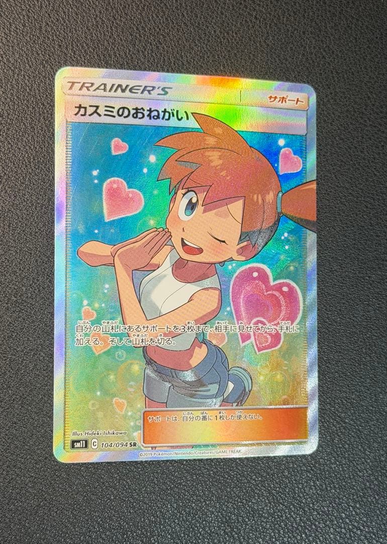 カスミのおねがい [SR] （sm11_104/094） ミラクルツイン