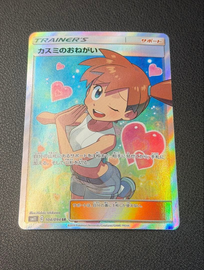 カスミのおねがい [SR] （sm11_104/094） ミラクルツイン