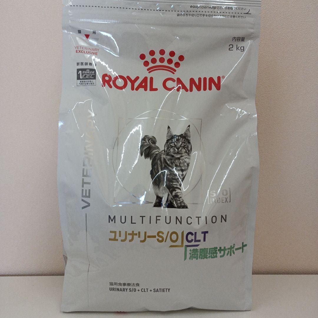 ロイヤルカナン ユリナリーS/O +CLT 満腹感サポート 猫用 2kg 1袋